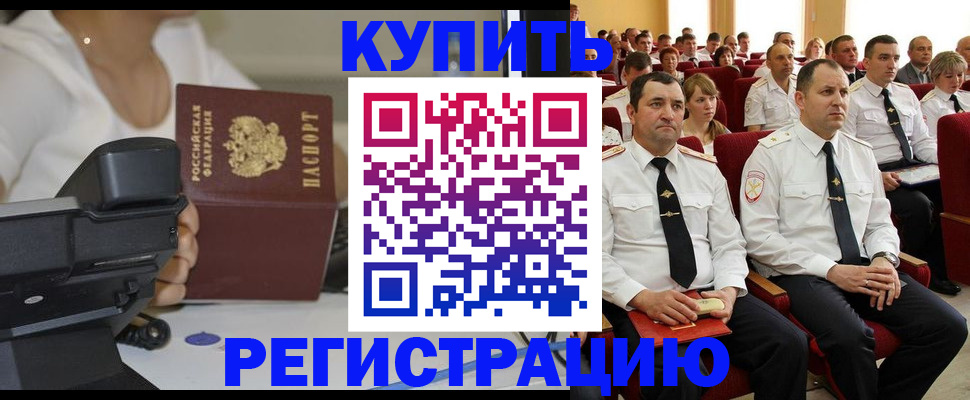 прописка в Оренбурге